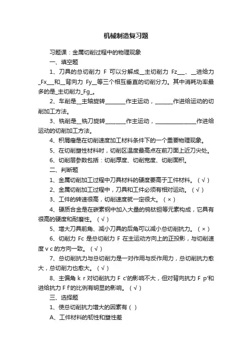 机械制造复习题