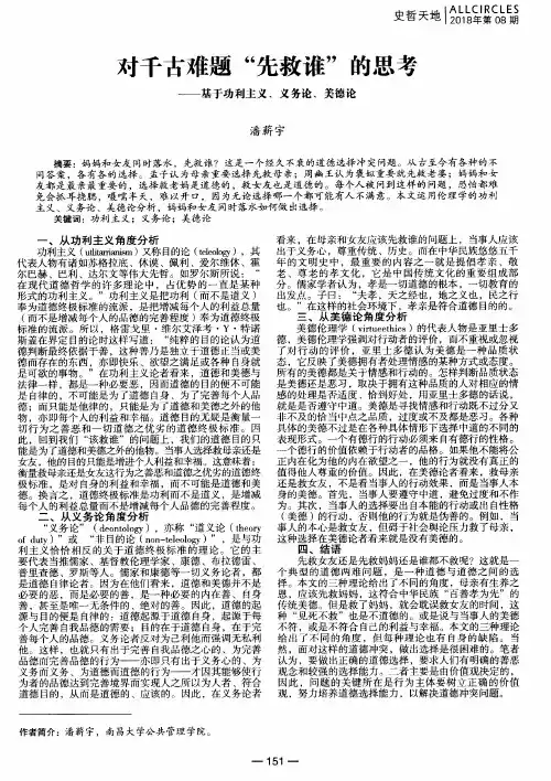 对千古难题“先救谁”的思考——基于功利主义、义务论、美德论