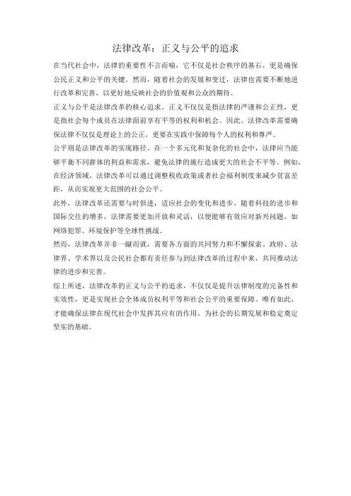 法律改革：正义与公平的追求