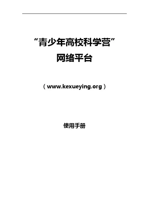 青少年高校科学营