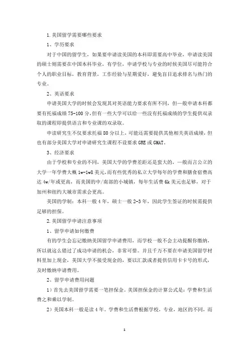 美国留学需要哪些要求(最新)