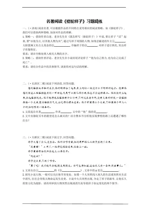 中考语文专题复习-名著阅读《骆驼祥子》习题精练(含答案)