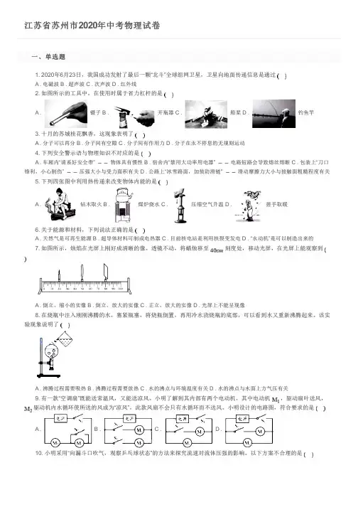 江苏省苏州市2020年中考物理试卷及参考答案
