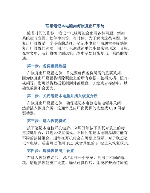 联想笔记本电脑如何恢复出厂系统