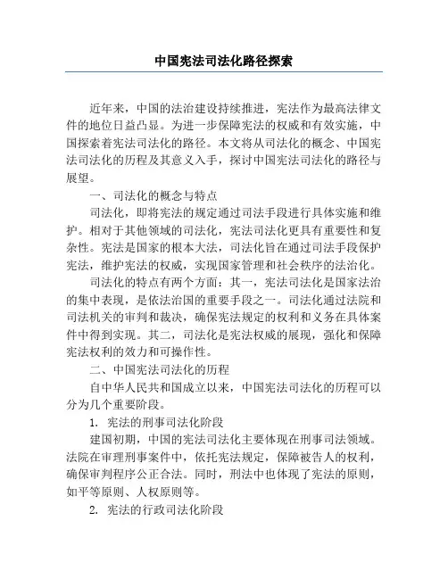 中国宪法司法化路径探索