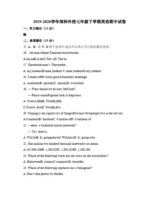 2019-2020学年江苏省南京郑和外国语学校七年级下学期期中考试英语试卷(含解析)