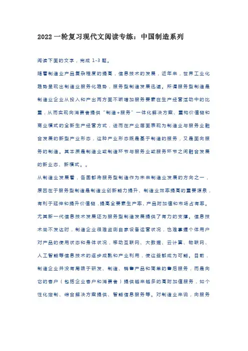 2022一轮复习现代文阅读专练：中国制造系列