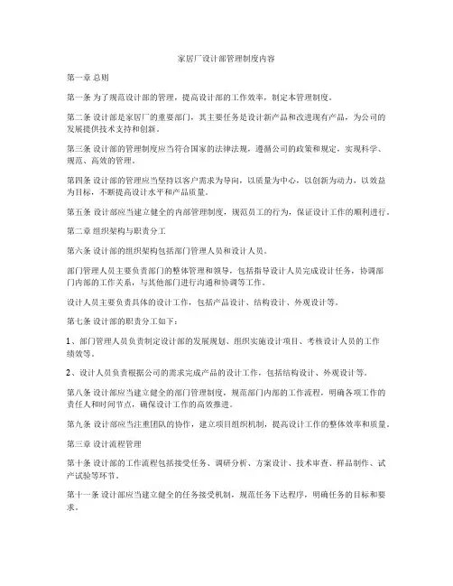 家居厂设计部管理制度内容