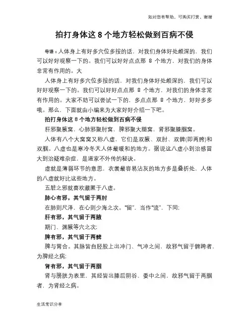 拍打身体这8个地方轻松做到百病不侵