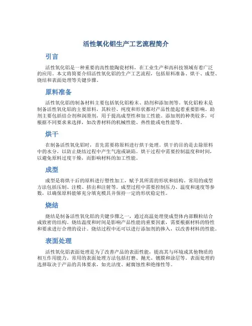 活性氧化铝生产工艺流程简介