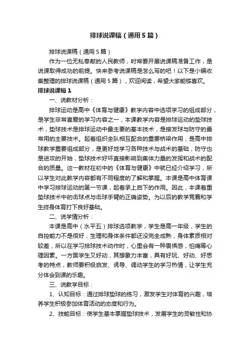 排球说课稿（通用5篇）