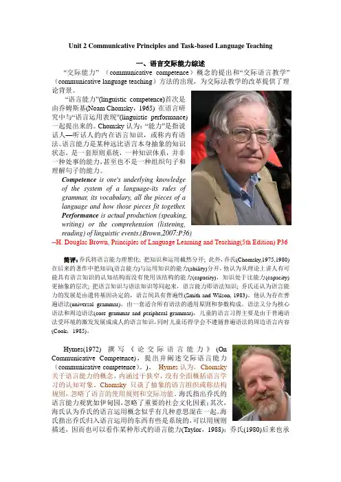 交际教学与任务型教学综述