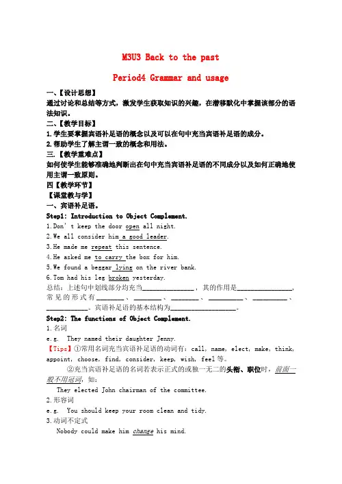 江苏省高中英语 Unit3 Back to the past教案 牛津译林版必修3
