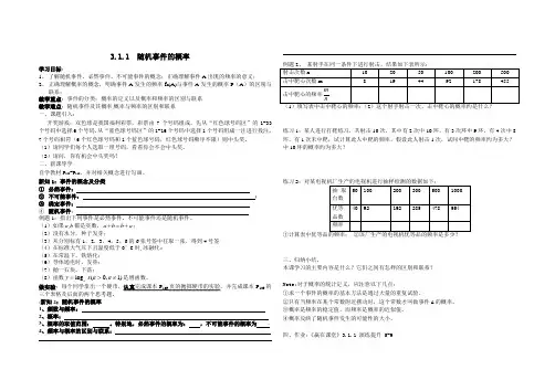 高一数学(人教版)必修3导学案设计：3.1.1随机事件的概率(无答案)