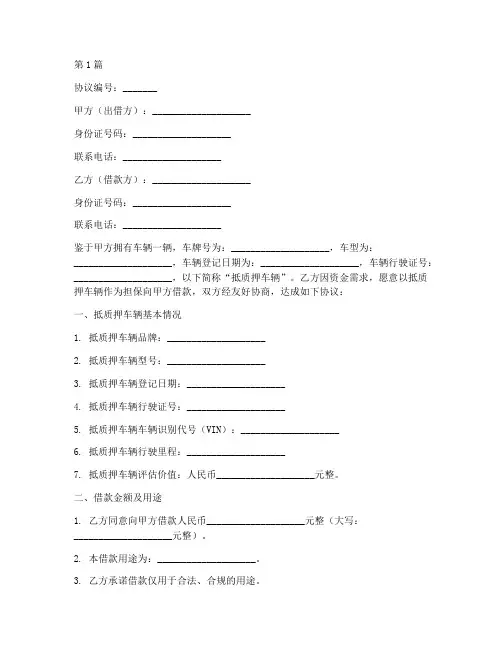 以车抵款协议书范本(3篇)