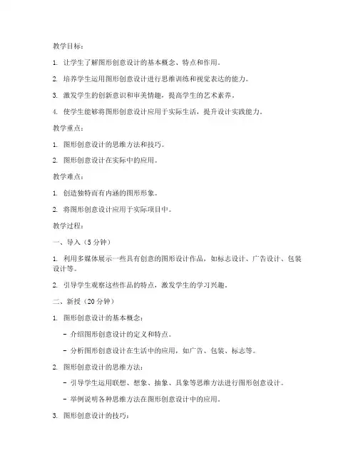 大学图形创意设计教案