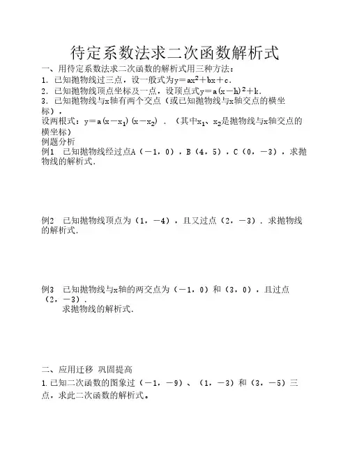 待定系数法求二次函数解析式