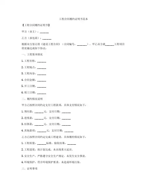 工程合同履约证明书范本