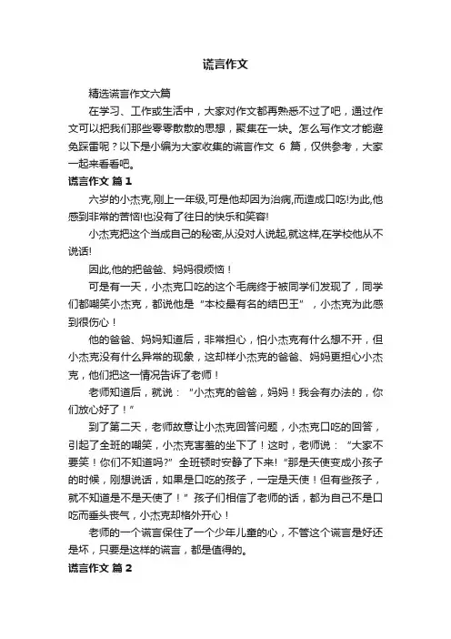 精选谎言作文六篇