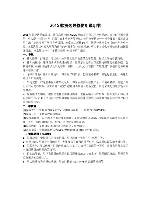 2015款捷达导航使用说明书