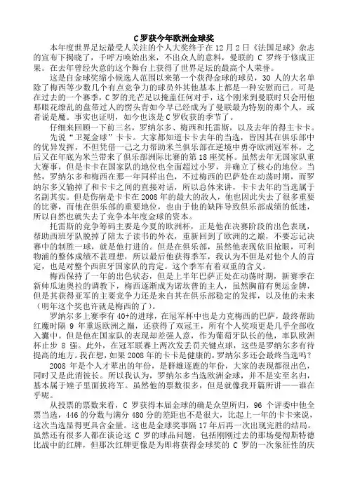 C罗获欧洲金球奖