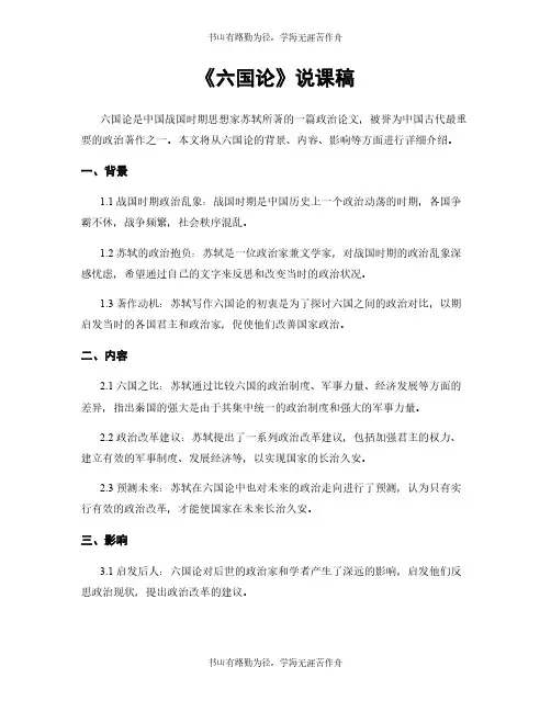 《六国论》说课稿