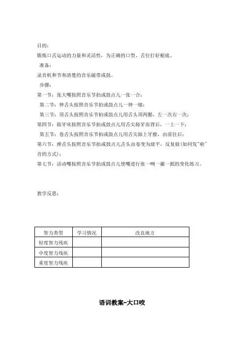 语言康复训练教案