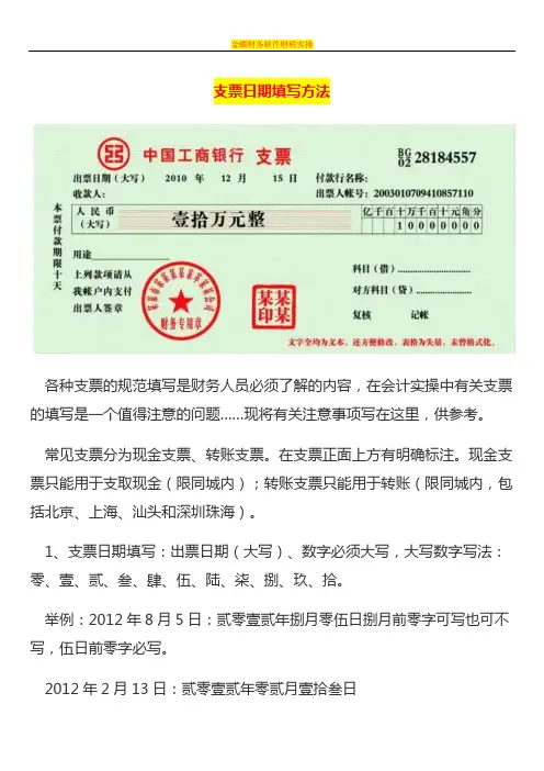 支票日期填写方法