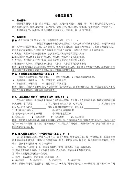 2020届九年级中考语文复习专题练习：语意连贯得体(含答案)