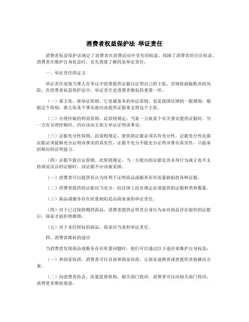 消费者权益保护法 举证责任