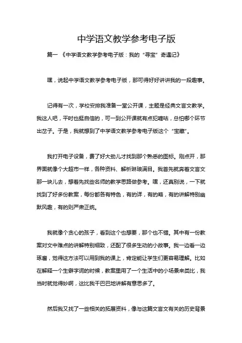 中学语文教学参考电子版