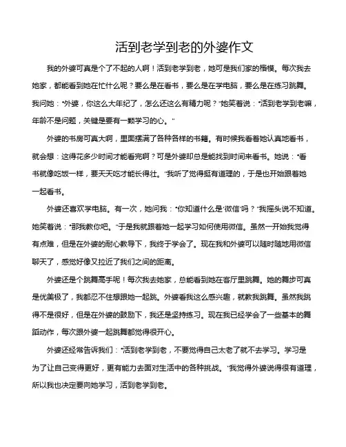 活到老学到老的外婆作文