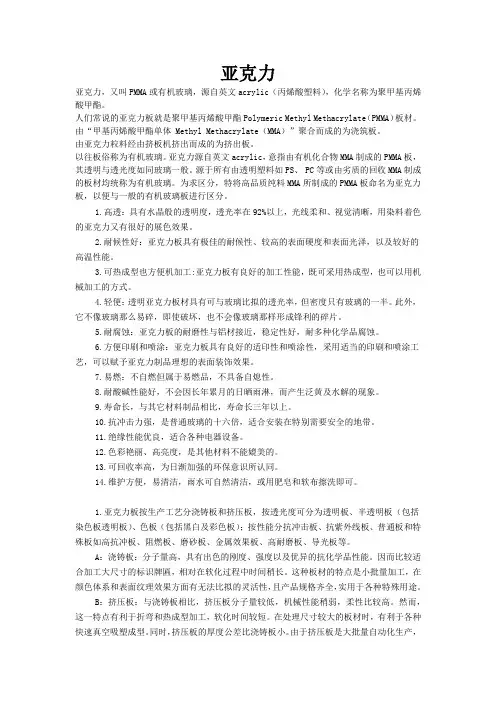 亚克力有机玻璃的定义和特性