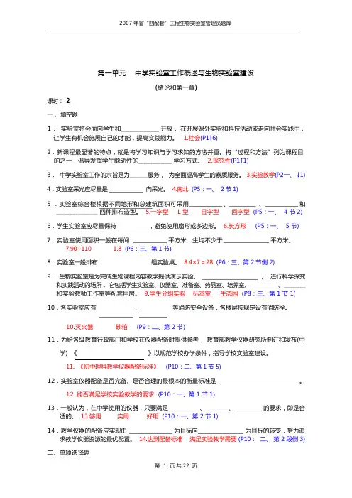 生物实验室管理人员培训题库