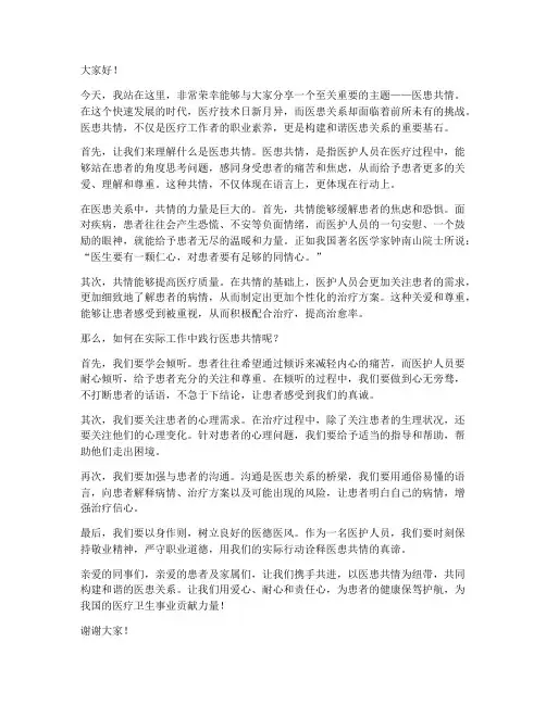 医患共情演讲稿范文
