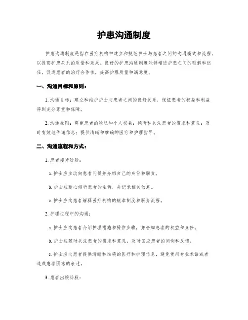 护患沟通制度