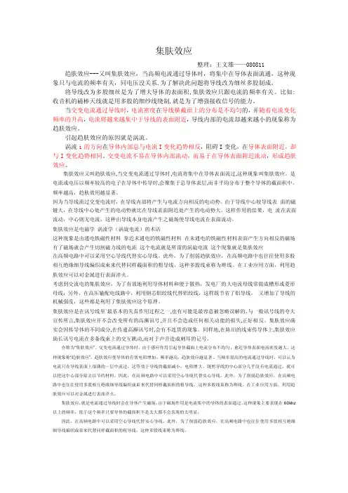 集肤效应——精选推荐