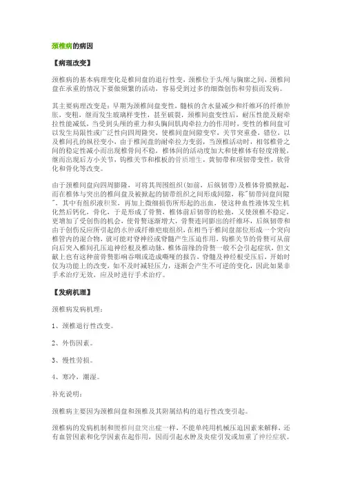 颈椎病的病因