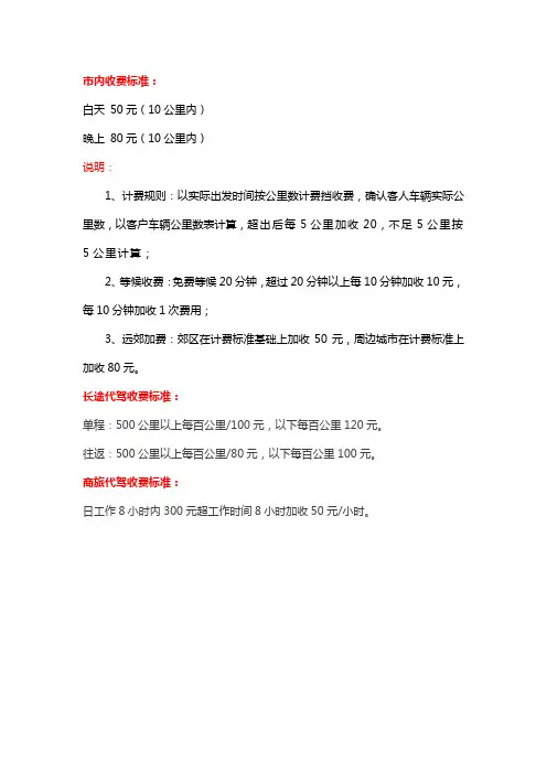 代驾价格表