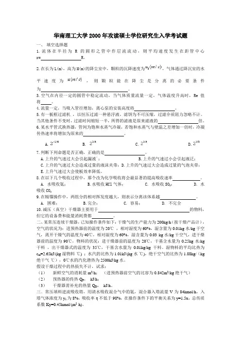 华南理工大学2000-2003年攻读硕士学位研究生入学考试题