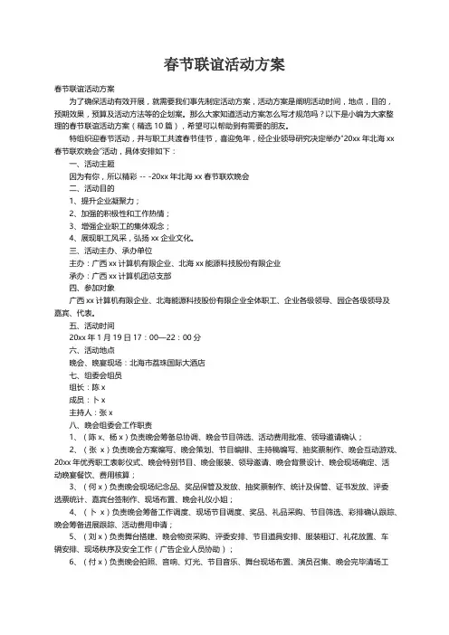 春节联谊活动方案（精选10篇）