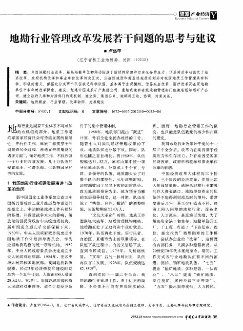 地勘行业管理改革发展若干问题的思考与建议