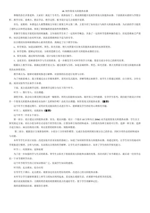 16.制作简易太阳能热水器