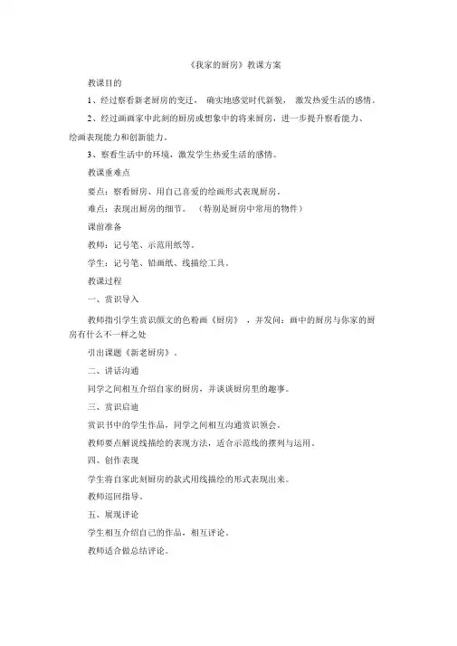 我家的厨房教学设计