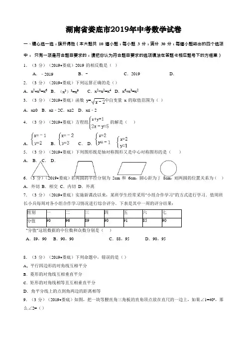 2019年湖南省娄底市中考数学试题