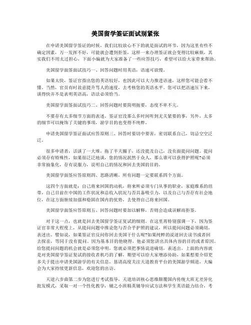 美国留学签证面试别紧张