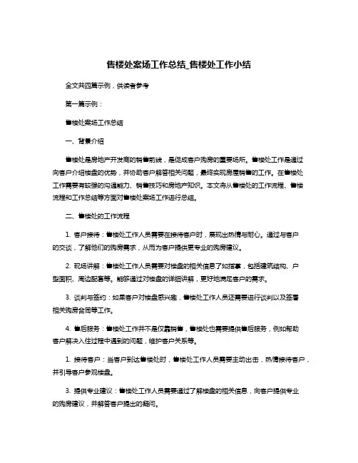 售楼处案场工作总结_售楼处工作小结