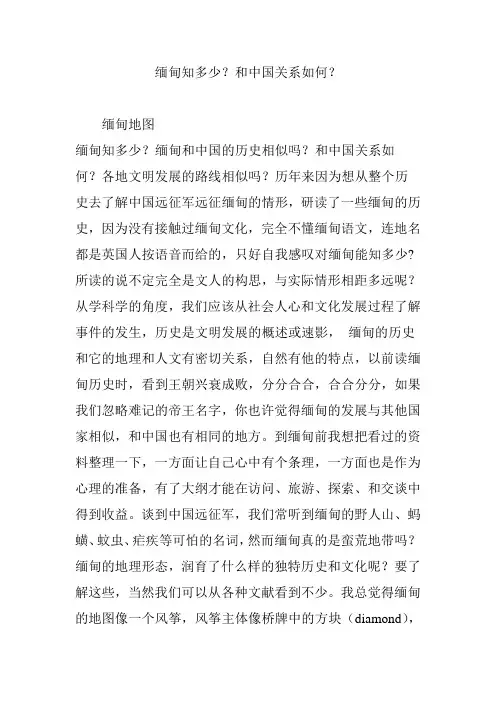 缅甸知多少？和中国关系如何？