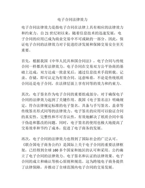 电子合同法律效力