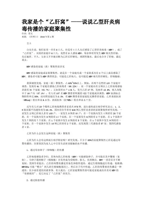 我家是个“乙肝窝”——说说乙型肝炎病毒传播的家庭聚集性